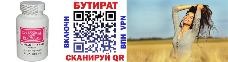 БУТИРАТ 1.4BDO  Хадыженск 